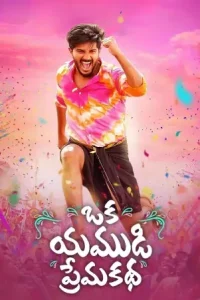 Oru Yamandan Premakadha (Ajab Prem Khatha) (2024) {Hindi + Malayalam} Dual Audio UnCut Movie Vegamovies Oru Yamandan Premakadha (Ajab Prem Khatha) (2024) {Hindi + Malayalam} Dual Audio UnCut Movie Vegamovies