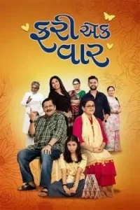 Fari Ek Vaar 2025 Gujarati Full Movie Vegamovies Fari Ek Vaar 2025 Gujarati Full Movie Vegamovies
