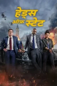 Heads of State 2025 Hindi + English Hollywood Movie Vegamovies Heads of State 2025 Hindi + English Hollywood Movie Vegamovies