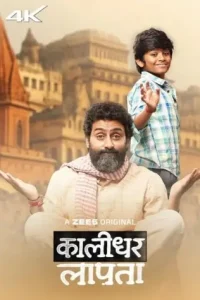 Kaalidhar Laapata 2025 Bollywood Hindi Movie Vegamovies