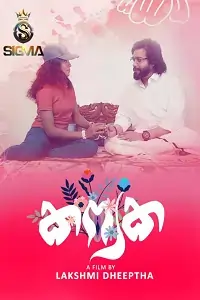 Kanyaka 2025 Malayalam Short Film Vegamovies Kanyaka 2025 Malayalam Short Film Vegamovies