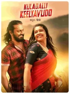 Kuladalli Keelyavudo 2025 Hindi + Kannada South Movie Vegamovies Kuladalli Keelyavudo 2025 Hindi + Kannada South Movie Vegamovies