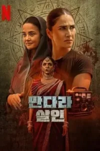 Mandala Murders S01 2025 Hindi Completed Web Series Vegamovies Mandala Murders S01 2025 Hindi Completed Web Series Vegamovies
