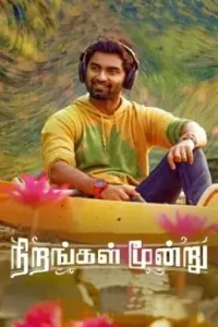 Nirangal Moondru 2025 Hindi + Tamil South Movie Vegamovies Nirangal Moondru 2025 Hindi + Tamil South Movie Vegamovies