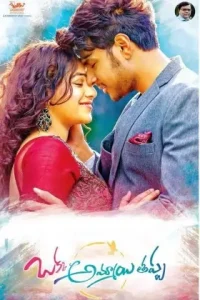 Okka Ammayi Thappa (Asli Fighter) 2016 South Movie Vegamovies Okka Ammayi Thappa (Asli Fighter) 2016 South Movie Vegamovies
