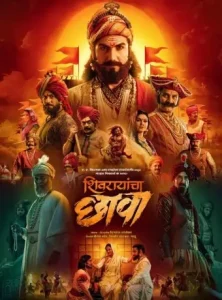 Shivrayancha Chhava 2024 Hindi + Marathi Movie Vegamovies Shivrayancha Chhava 2024 Hindi + Marathi Movie Vegamovies