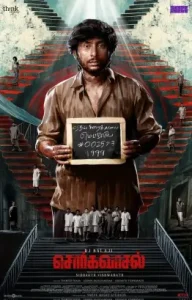 Sorgavaasal 2024 South Hindi Full Movie Vegamovies Sorgavaasal 2024 South Hindi Full Movie Vegamovies