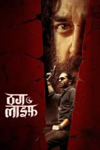 Thug Life 2025 South Hindi Dubbed Full Movie Vegamovies Thug Life 2025 South Hindi Dubbed Full Movie Vegamovies