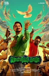 Vasco Da Gama 2024 Hindi + Tamil South Movie Vegamovies Vasco Da Gama 2024 Hindi + Tamil South Movie Vegamovies