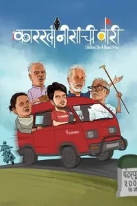 karkhanisanchi Waari (2021) Hindi Dubbed Full Movie Vegamovies